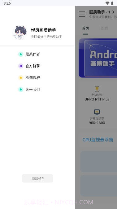 悦风画质助手截图3 悦风画质助手截图3