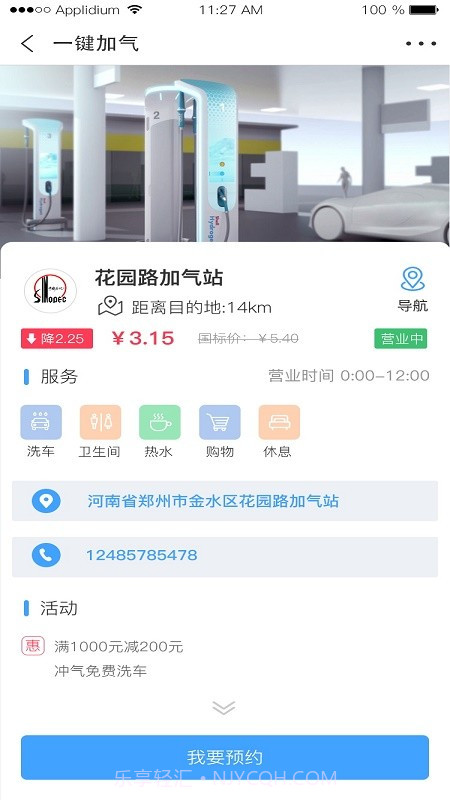 一键加气截图1 一键加气截图1