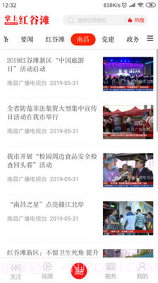 掌上红谷滩截图3