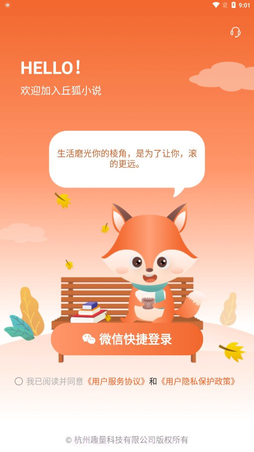 丘狐小说截图4