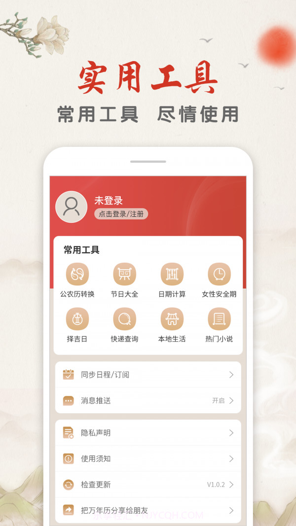 华夏日历截图4 华夏日历截图4