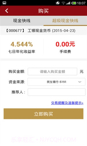 工银现金快线截图1