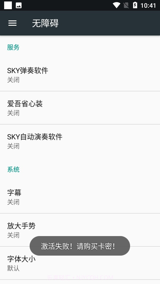 Sky自动弹琴截图3 Sky自动弹琴截图3