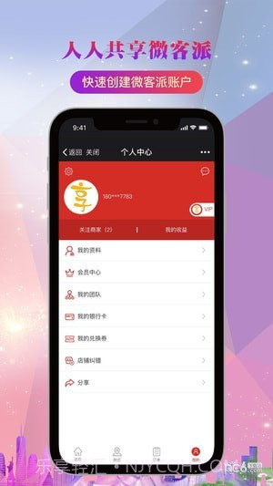 微客派截图1 微客派截图1