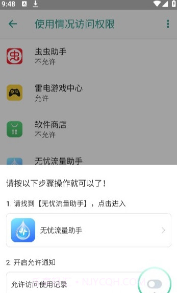 无忧流量助手截图1