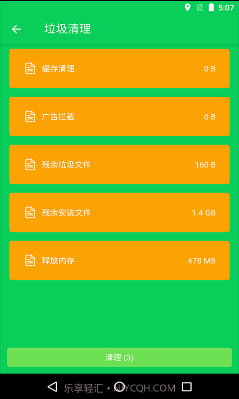 手机清理精灵截图3