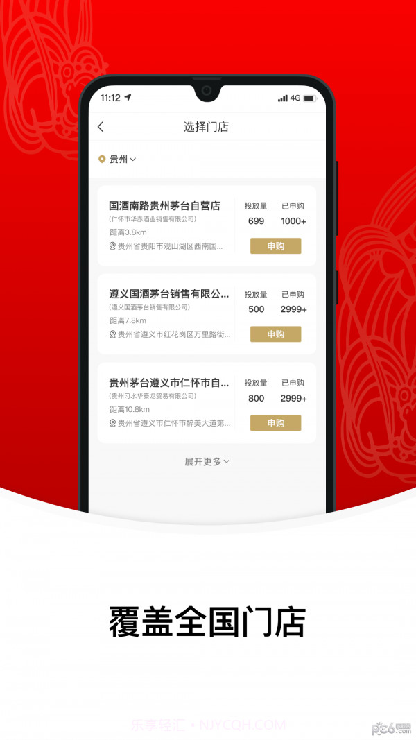 中国茅台截图3 中国茅台截图3