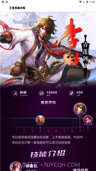 王者英雄教程截图4 王者英雄教程截图4