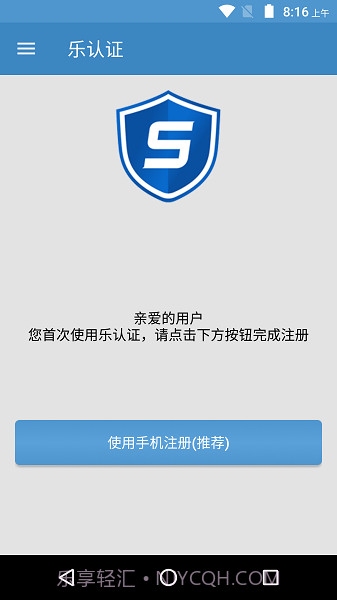 乐认证截图1
