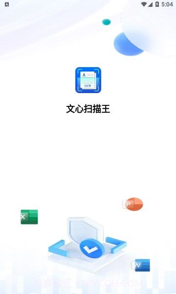 文心扫描王截图1
