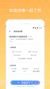 云泊停车截图1 云泊停车截图1