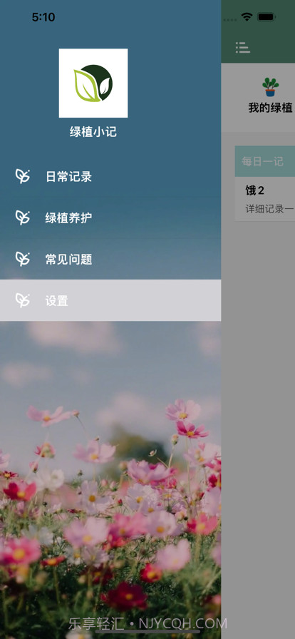 绿植小记截图3