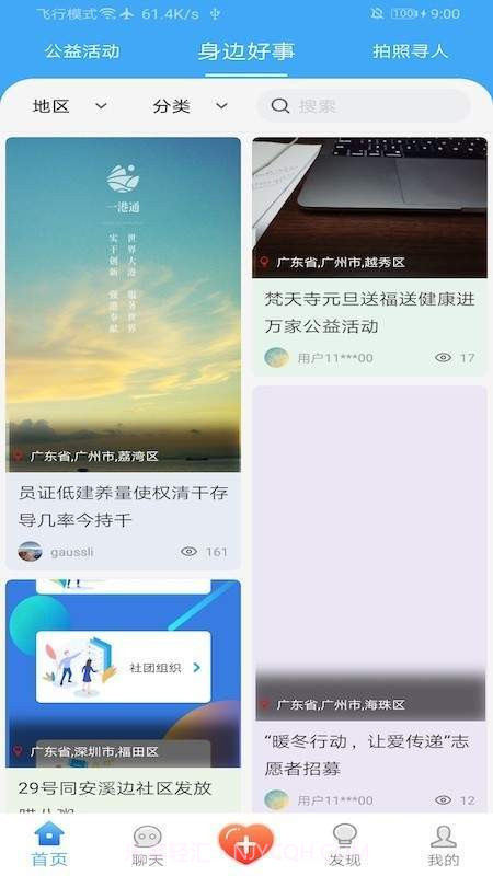 身边大爱截图3 身边大爱截图3