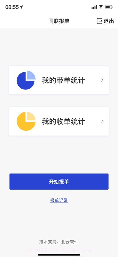 同联报单截图1