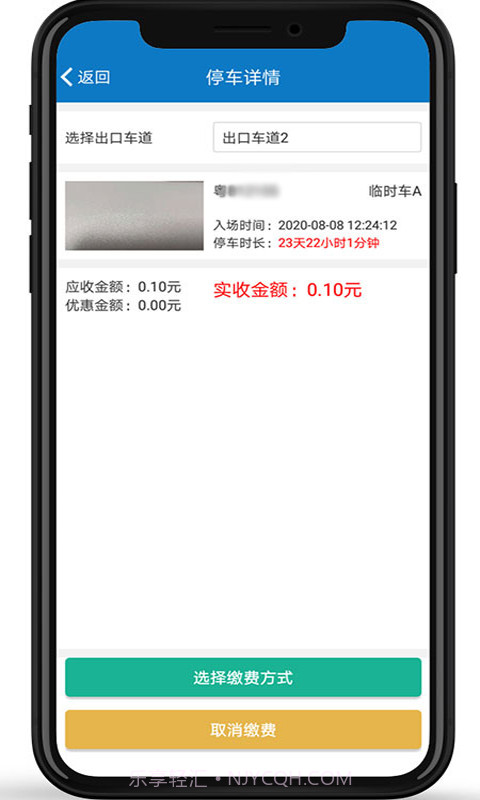 掌上停车截图3 掌上停车截图3
