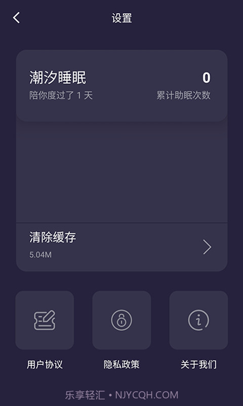 潮汐睡眠截图1 潮汐睡眠截图1