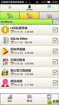 应用搬家SD截图4 应用搬家SD截图4