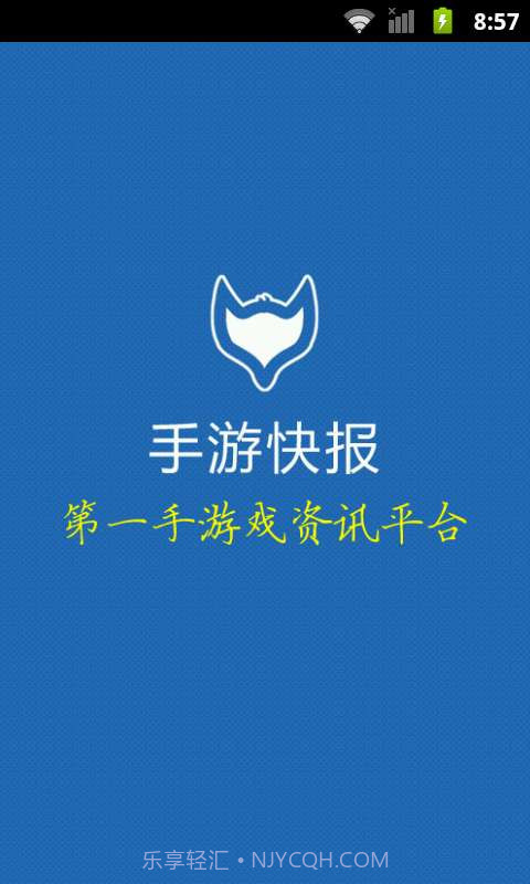 手游快报截图1