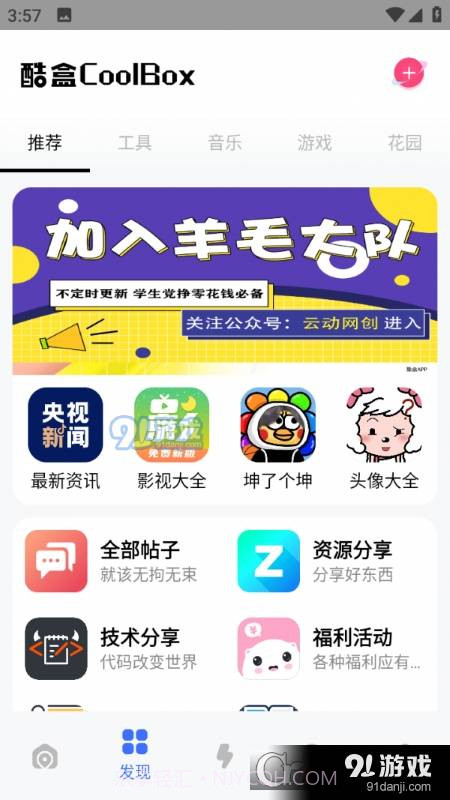 云动酷盒工具箱截图3 云动酷盒工具箱截图3