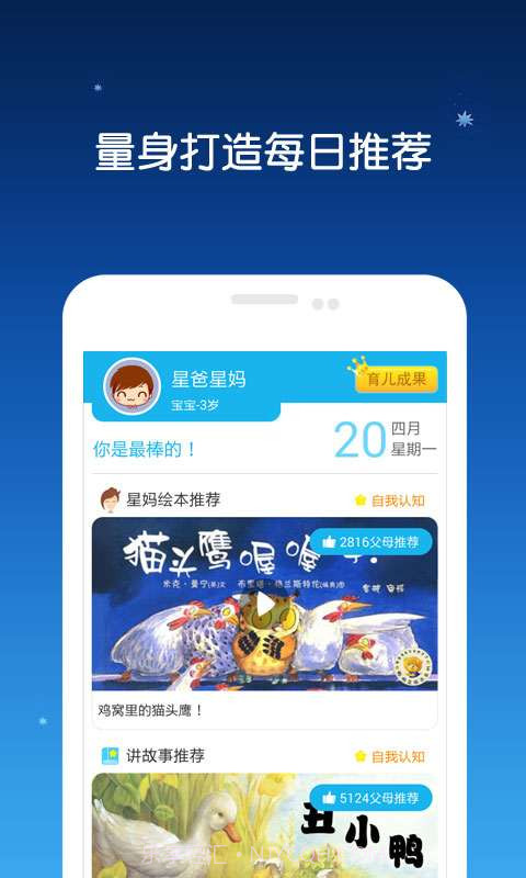 星宝乐园-故事儿歌儿童教育育儿截图3 星宝乐园-故事儿歌儿童教育育儿截图3