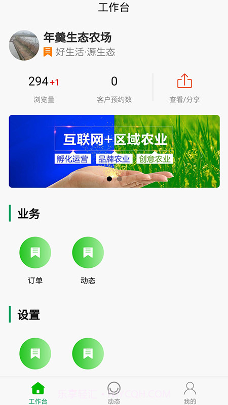 农视云截图4 农视云截图4