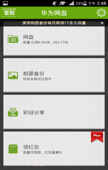 华为网盘截图2 华为网盘截图2