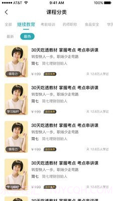 湘源教育截图2 湘源教育截图2