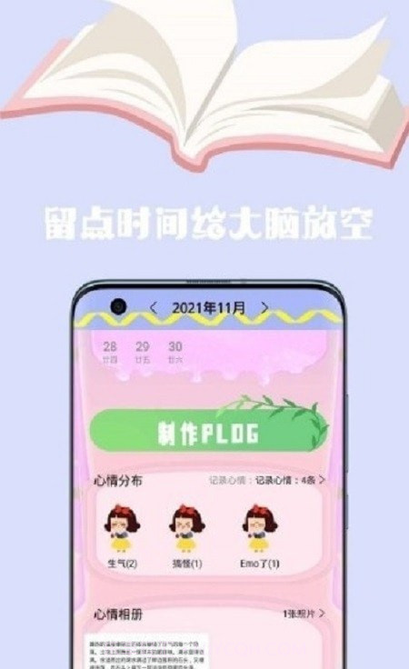 心情日记手账截图3 心情日记手账截图3