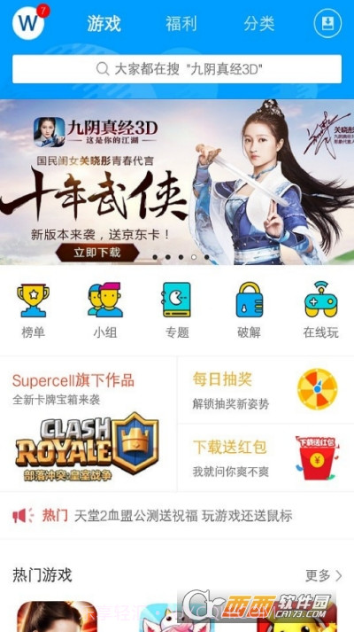 妖豆游戏盒截图2 妖豆游戏盒截图2