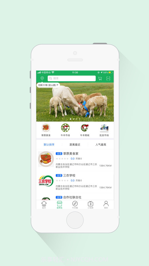 三农羊倌截图2 三农羊倌截图2