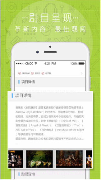 中演票务通截图4 中演票务通截图4