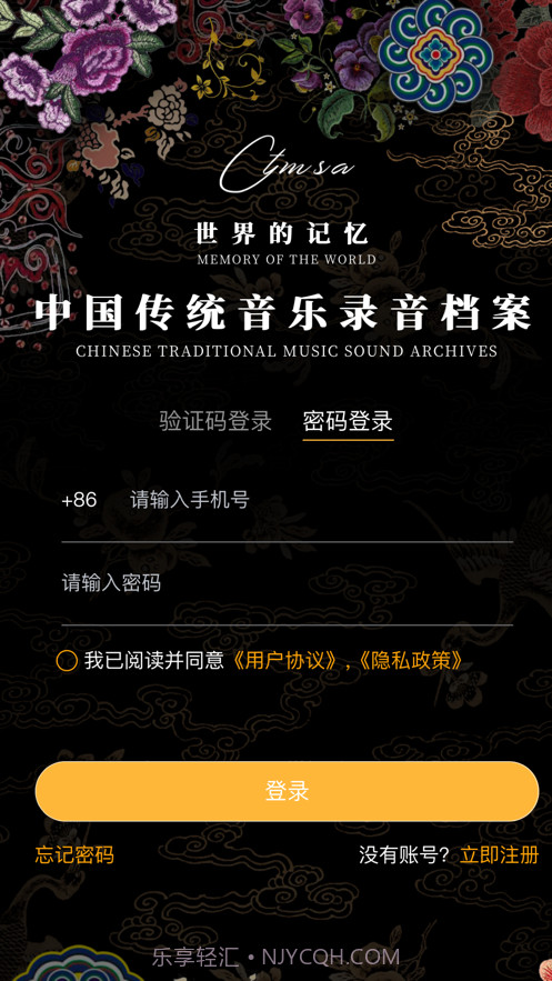 传统音乐档案截图1 传统音乐档案截图1