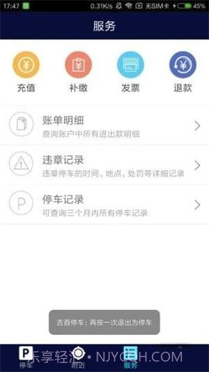 吉首停车截图3 吉首停车截图3