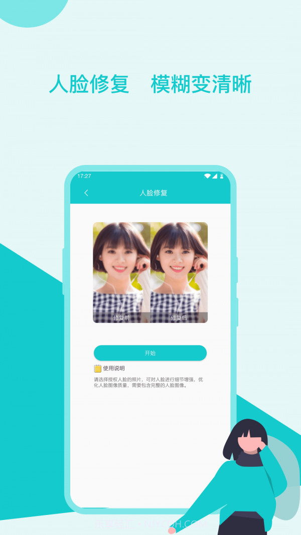 图片修复美化助手截图1 图片修复美化助手截图1