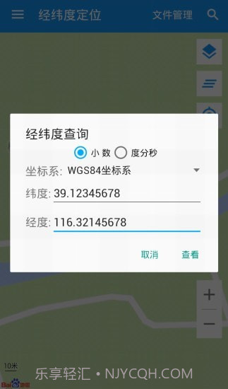 经纬度定位截图1 经纬度定位截图1