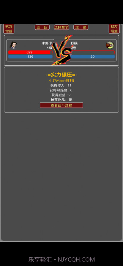 从零开始当大侠截图3