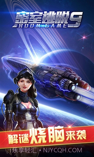 密室逃脱9太空迷航截图1
