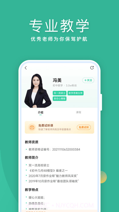 作业帮一课截图4 作业帮一课截图4