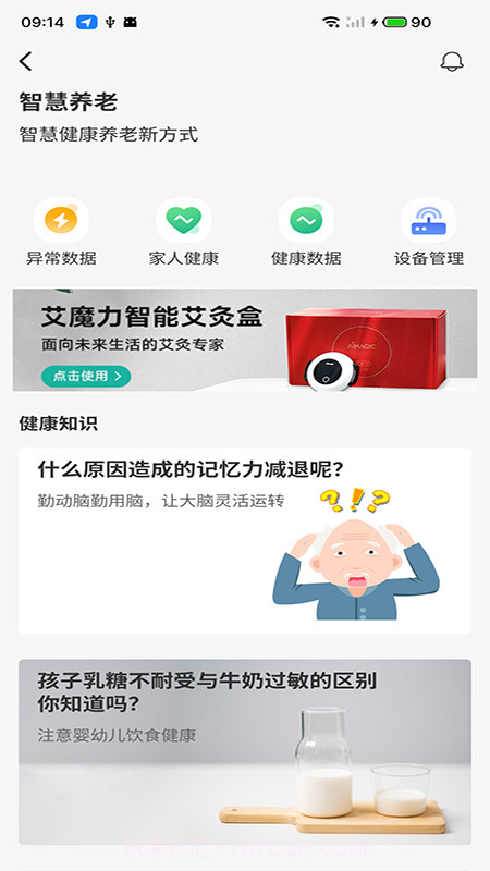 艾琳颐康截图4 艾琳颐康截图4