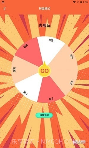 决定事情盘截图2