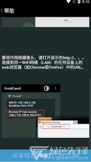 droidcamx手机端(droidcamx手机端摄像头调用)V6.8.2 安卓中文版截图2 droidcamx手机端(droidcamx手机端摄像头调用)V6.8.2 安卓中文版截图2