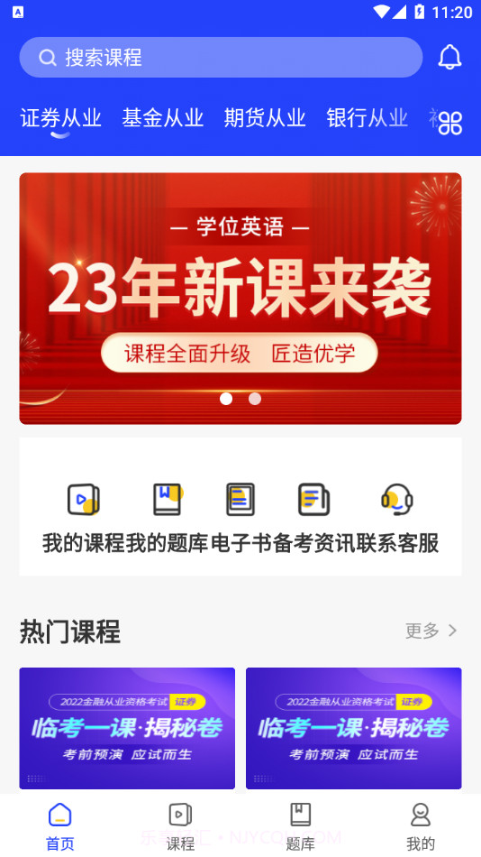职成课堂截图4 职成课堂截图4