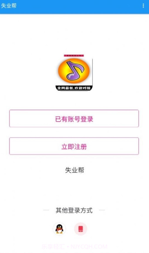 失业帮截图3 失业帮截图3