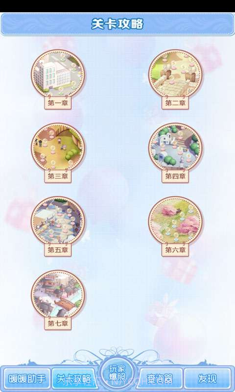 奇迹暖暖助手截图2 奇迹暖暖助手截图2