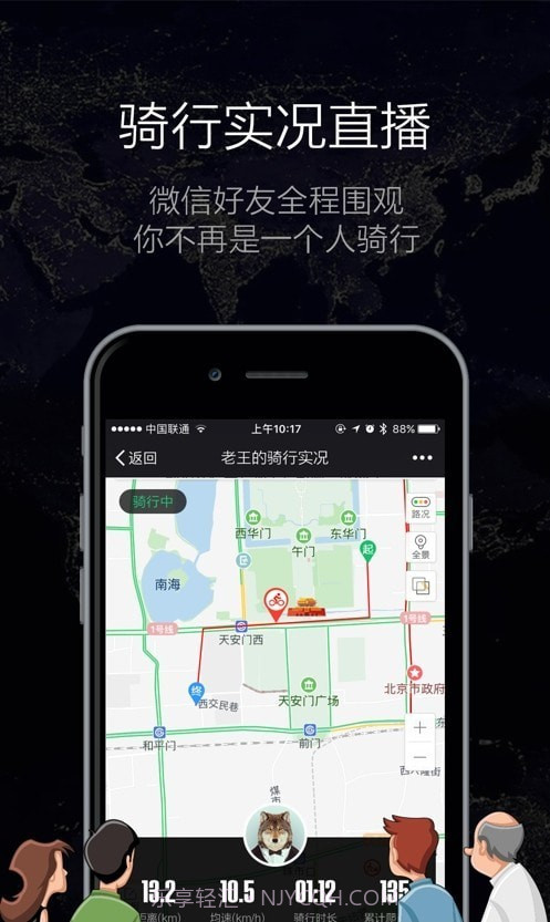 酷鹰骑行截图3 酷鹰骑行截图3