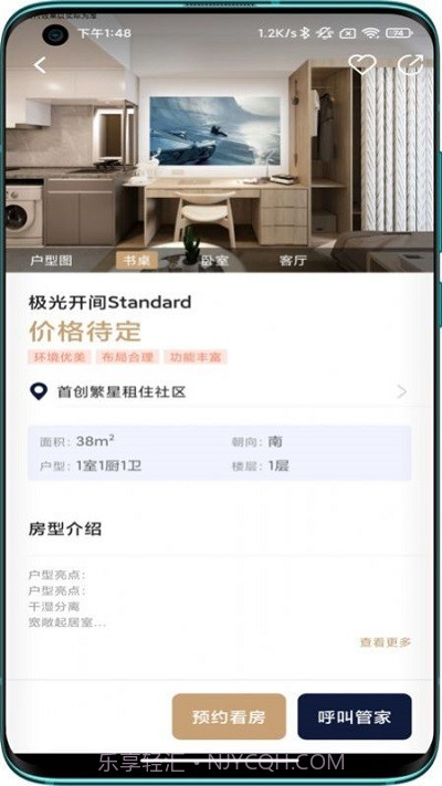 首置长租截图3 首置长租截图3
