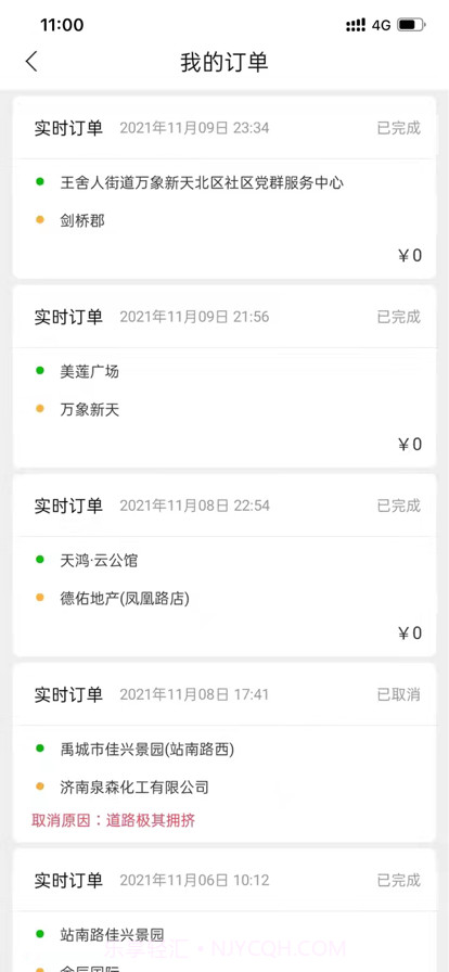 行出行司机端截图3 行出行司机端截图3