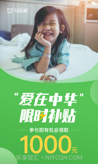 轻松筹截图2 轻松筹截图2