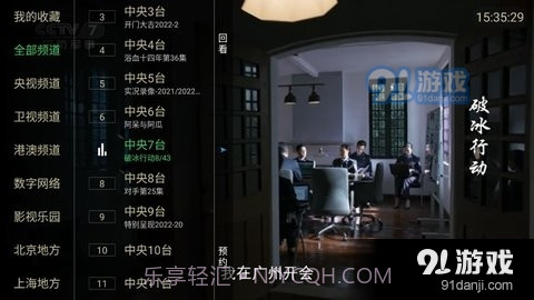 新大视界TV截图3 新大视界TV截图3