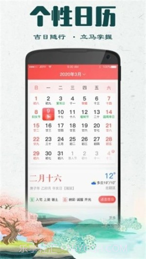 大吉黄历截图4 大吉黄历截图4